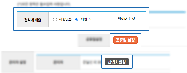 결석계 관리자 환경설정 사진