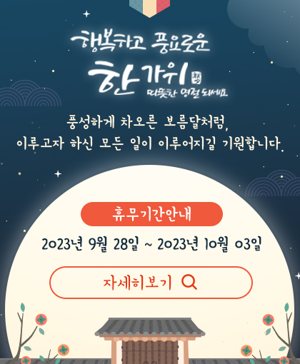 2023 컴이조아 추석연휴 관련...