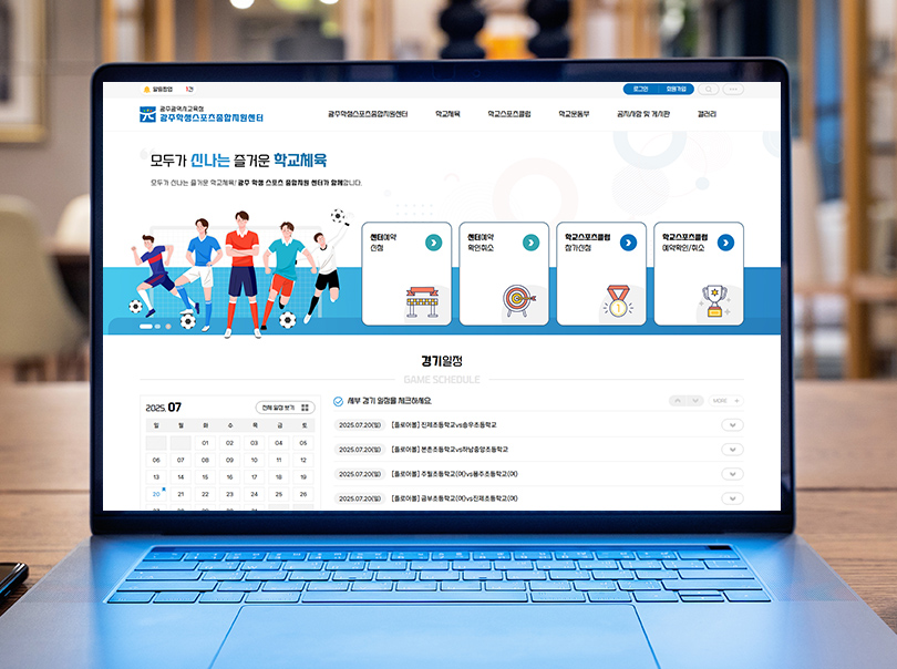광주학생스포츠종합지원센터