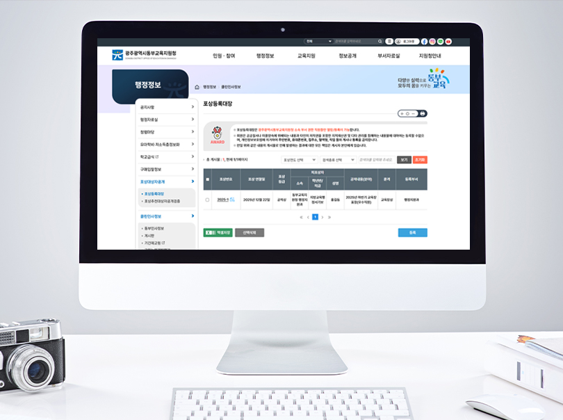 동부교육지원청 포상등록대장