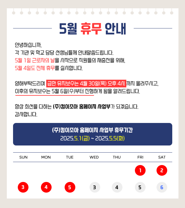 5월 휴무 안내