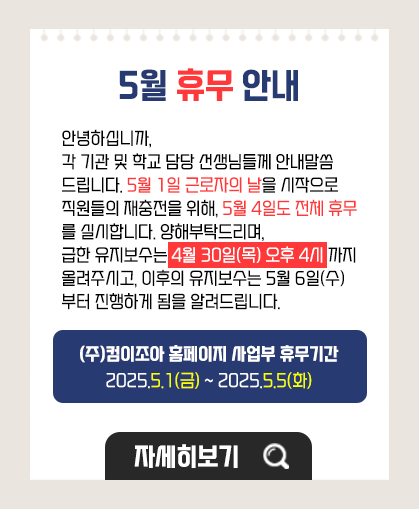 5월 휴무 안내