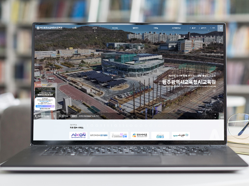 광주광역시교육청AI교육원